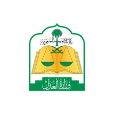 وزارة العدل