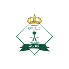 الجوازات